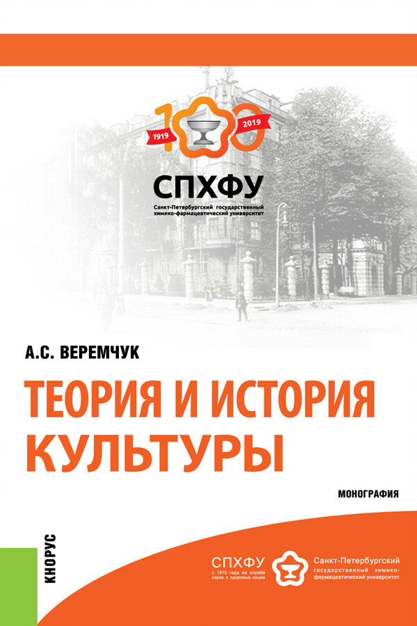 Теория и история культуры (Веремчук Алла Сергеевна) - фото №2