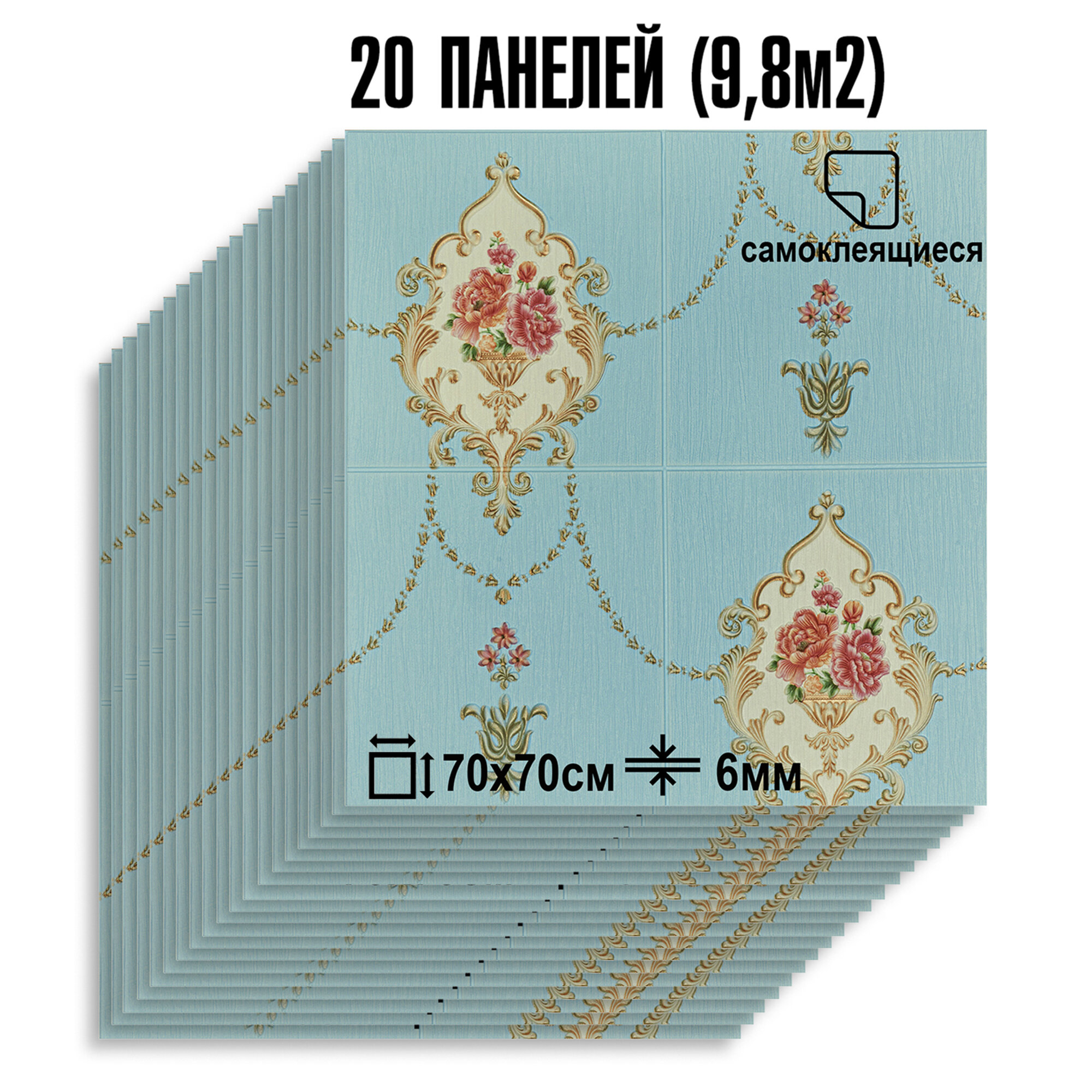 Мега Комплект 20 шт 3D панелей для стен LAKO DECOR, Барокко цвет Голубой, 70x70см, толщина 6мм