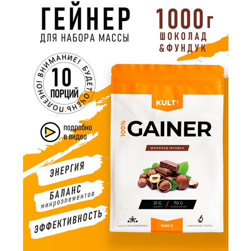 Гейнер Культлаб Gainer bag, 1000 гр, Шоколад-фундук