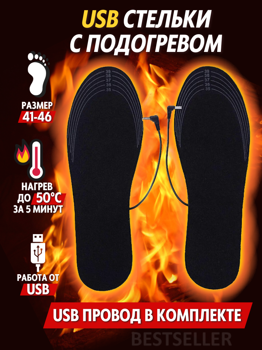 Стельки с USB подогревом для мужчин и женщин Стельки с электрическим подогревом черные теплые зимние стельки