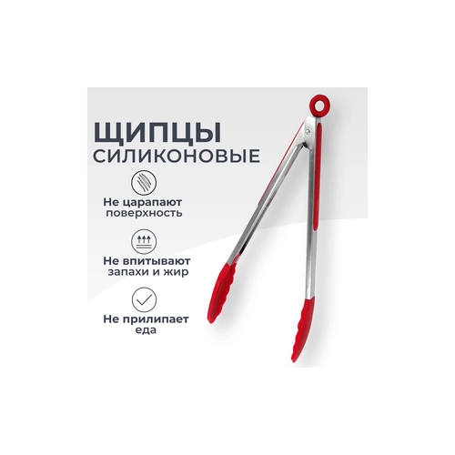 Щипцы кулинарные кухонные силиконовые Kitchen Ware красные 30 см