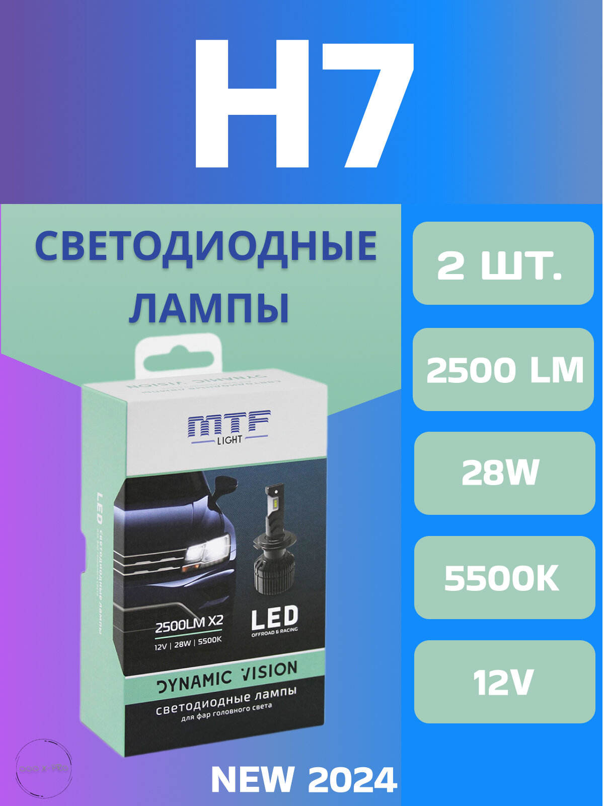 Светодиодные лампы MTF Light, серия DYNAMIC VISION LED, H7, 28W, 2500lm, 5500K, кулер, комплект.