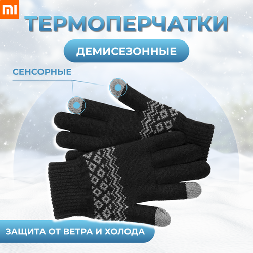 Перчатки зимние Xiaomi для сенсорных экранов FO Touch Wool Gloves Black( Термоперчатки демисезонные, трикотажные )