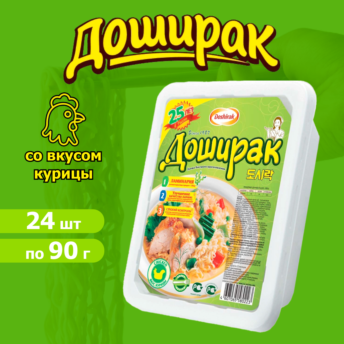 Доширак лапша "Курица" 24 шт. по 90гр./ Лапша Доширак с курицей