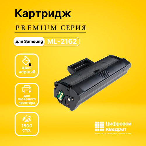 Картридж DS ML-2162