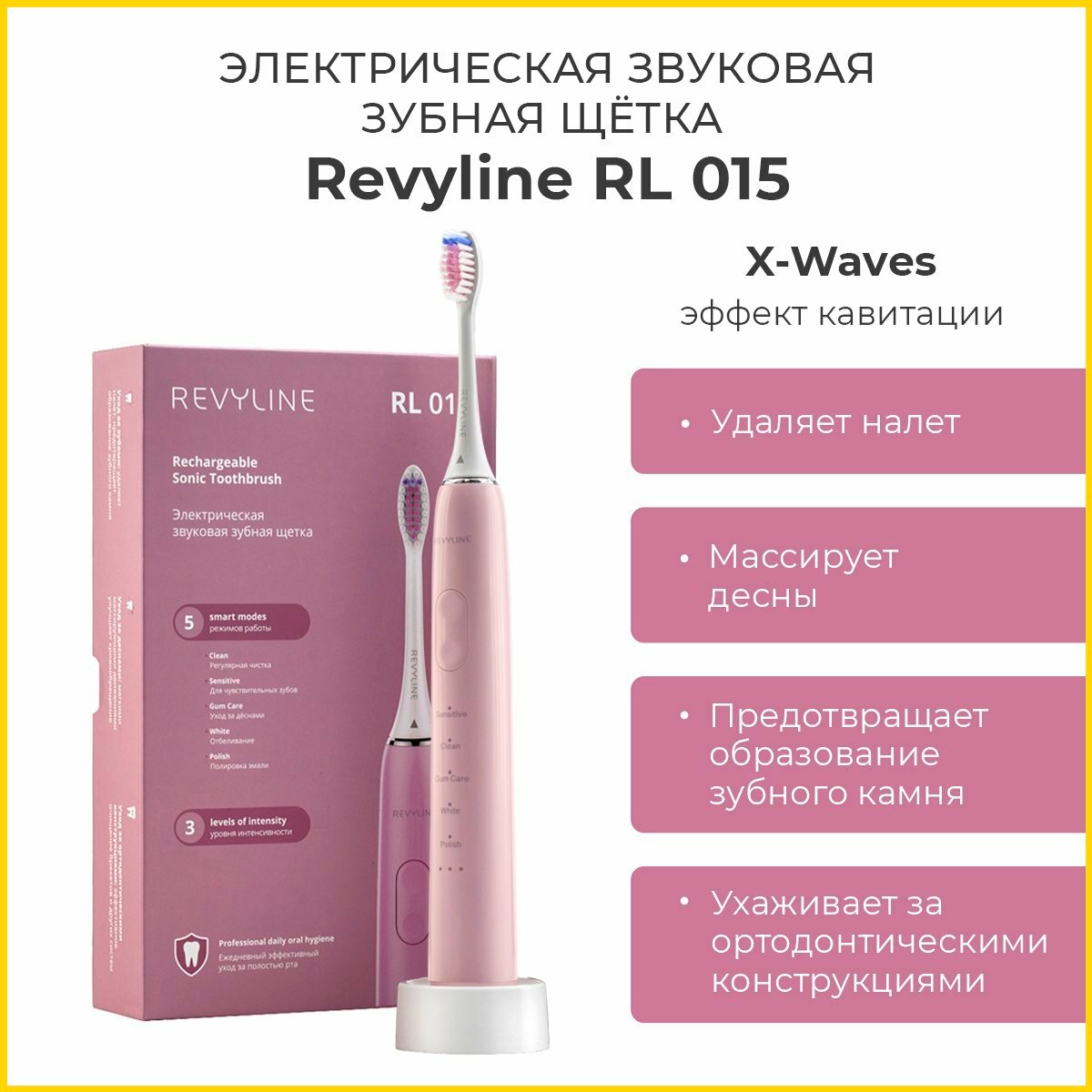 Электрическая зубная щетка Revyline RL 015, розовая, Ревилайн