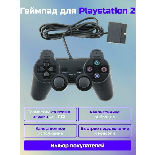 Проводной геймпад для PS2 с виброотдачей и обратной связью