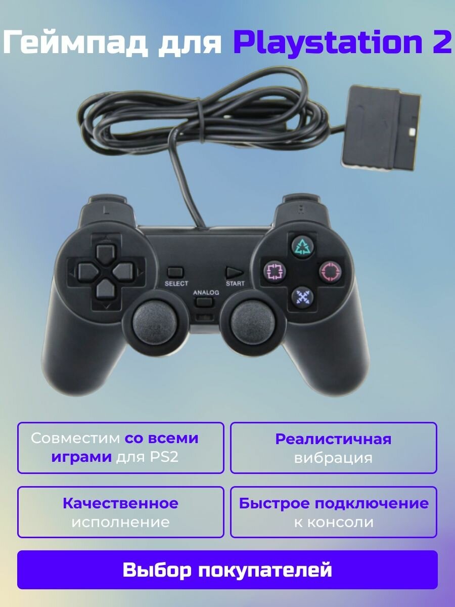 Игровой джойстик/геймпад/контроллер проводной для консоли/приставки PS2 вибрационный черный