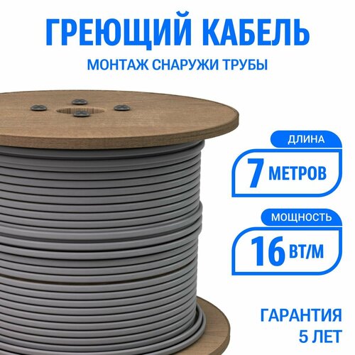 Греющий кабель на трубу Эталон 7 м 16 Вт/м, саморегулирующийся, неэкранированный, на отрез