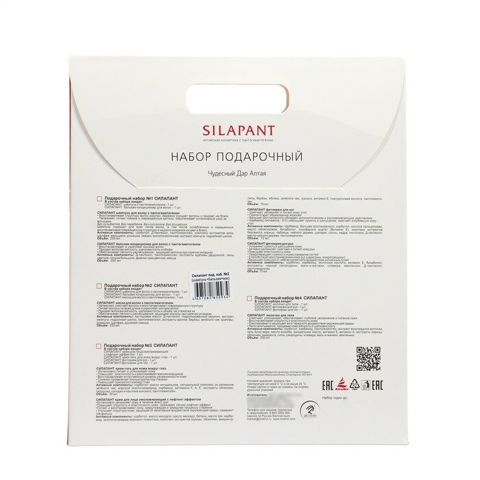 Подарочный набор Силапант Шампунь для волос 250мл Бальзам для волос 250мл Маска для волос 250мл - фото №10