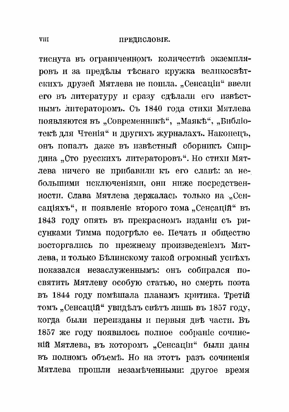 Книга Сенсации и замечания госпожи Курдюковой за границею, дан л'этранже - фото №9