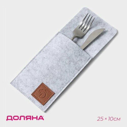 Конверт для столовых приборов Доляна Грэй 2510 см толщина 2 мм цвет светло-серый 461₽