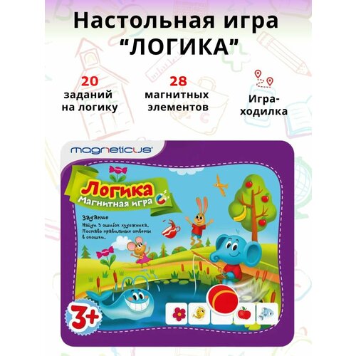 Развивающая магнитная игра логика