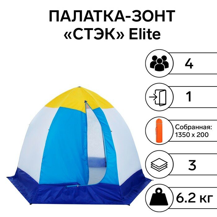 Стэк Палатка зимняя "стэк" Elite 4-местная трехслойная, дышащая