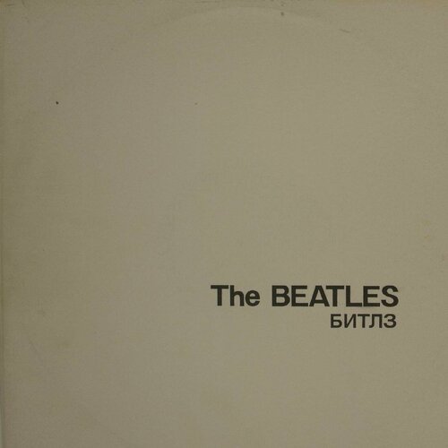 Виниловая пластинка The Beatles Битлз - - (Белый альбом) виниловая пластинка the beatles the beatles first lp