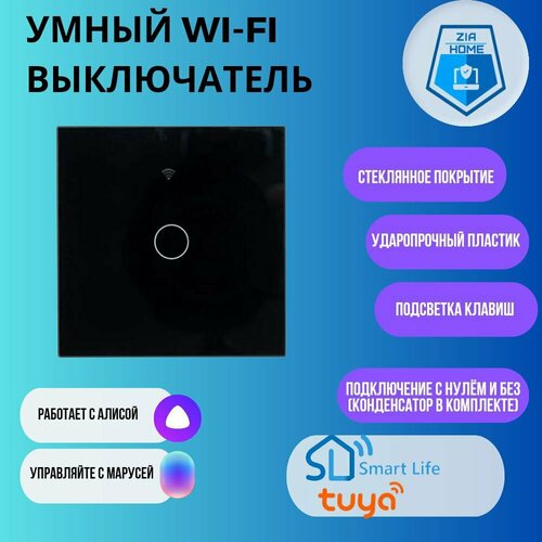 Умный сенсорный выключатель с Яндекс Алисой(1кл) Черный мини wifi выключатель реле tuya поддержка помощников алиса google home маруся