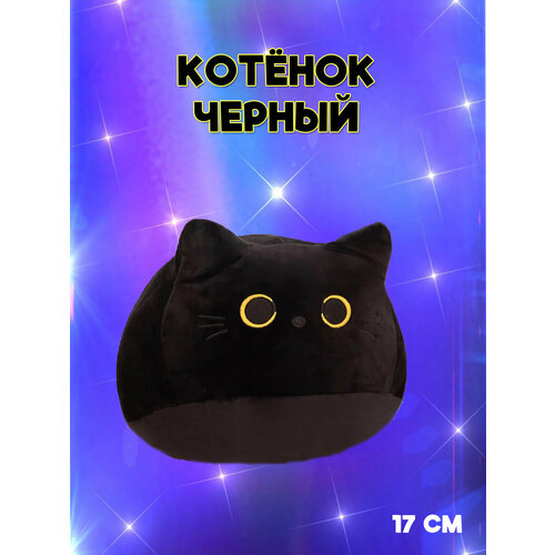 Мягкая игрушка Котенок черный 19*13