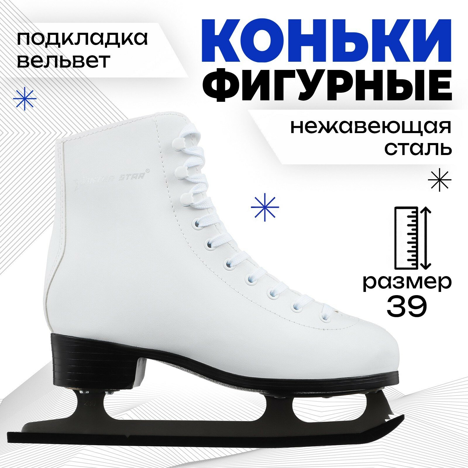 Коньки фигурные Winter Star Basic, р. 39 Winter Star 9670688