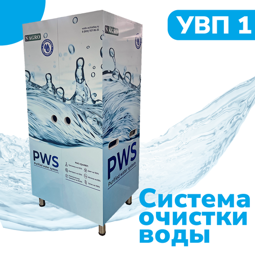 Автоматический фильтр для воды (водоочиститель) УВП 1 для загородного дома, коттеджа, дачи