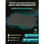 Шумоизоляция для автомобиля SGM Graysonic, 2 листа (0.75х0.5м)/ Набор влагостойкой звукоизоляции с теплоизолятором/ самоклеящаяся шумка для авто - изображение