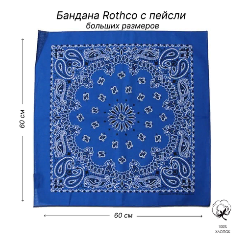 фото Бандана rothco, размер 60, синий
