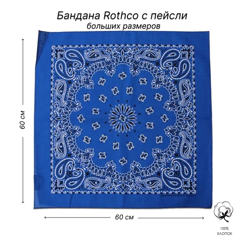 бандана rothco размер 60 синий Бандана ROTHCO, размер 60, синий