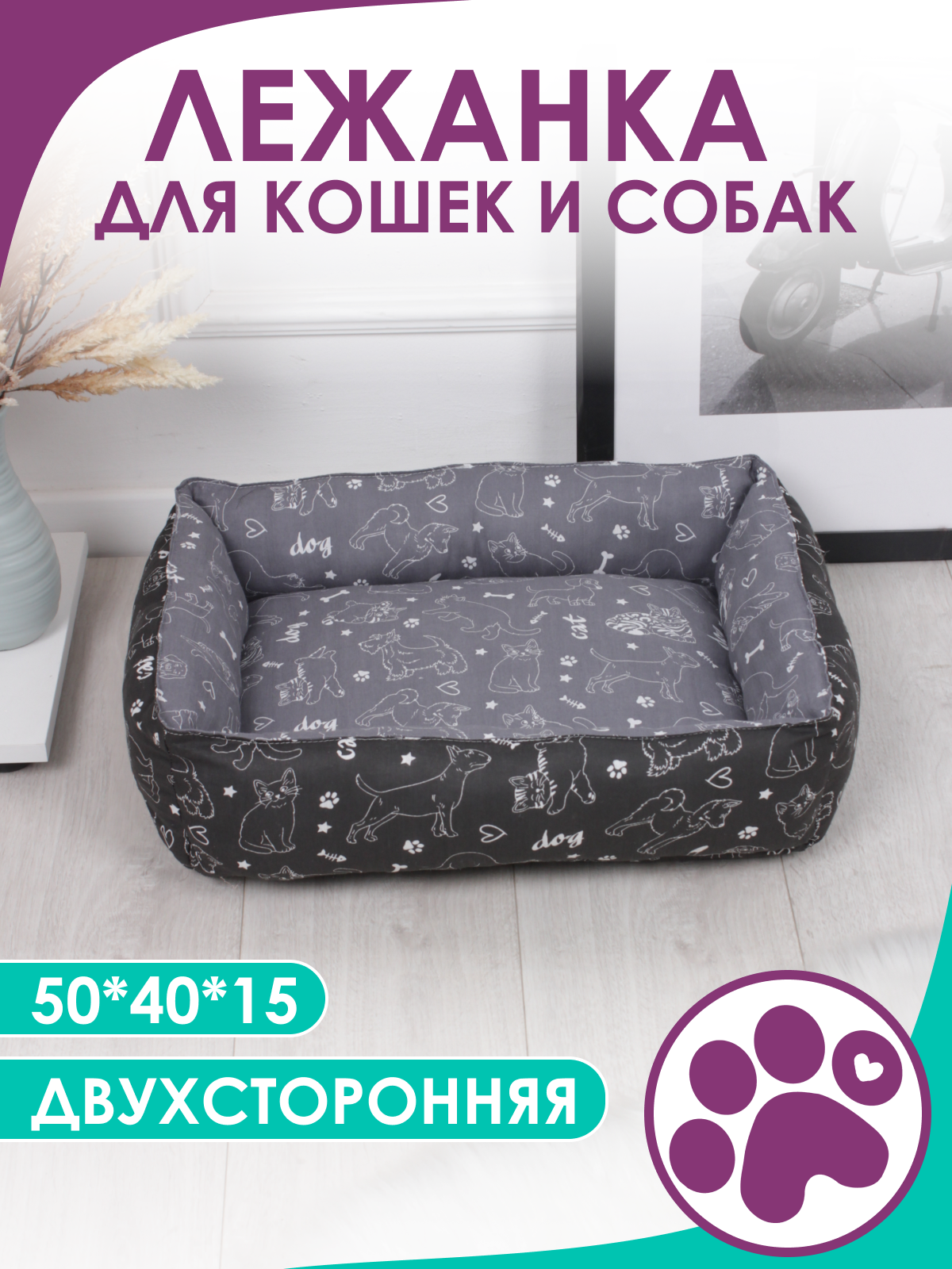 Двусторонняя лежанка для кошек и собак мелких пород 40x50x15 см цвет черный/темно серый