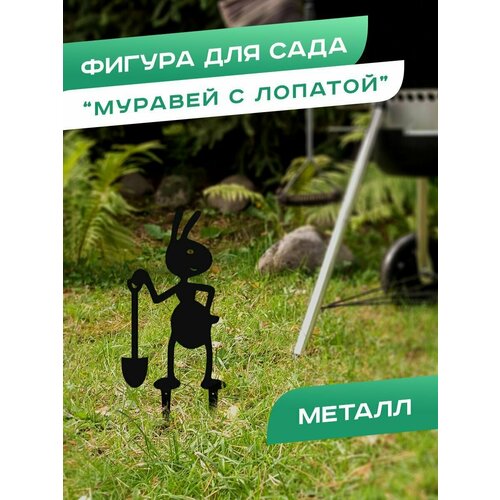 Фигура садовая металлическая для дачи 