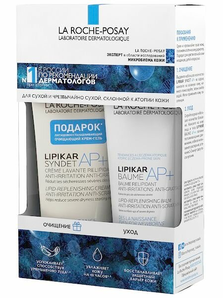 La Roche-Posay Набор Lipikar