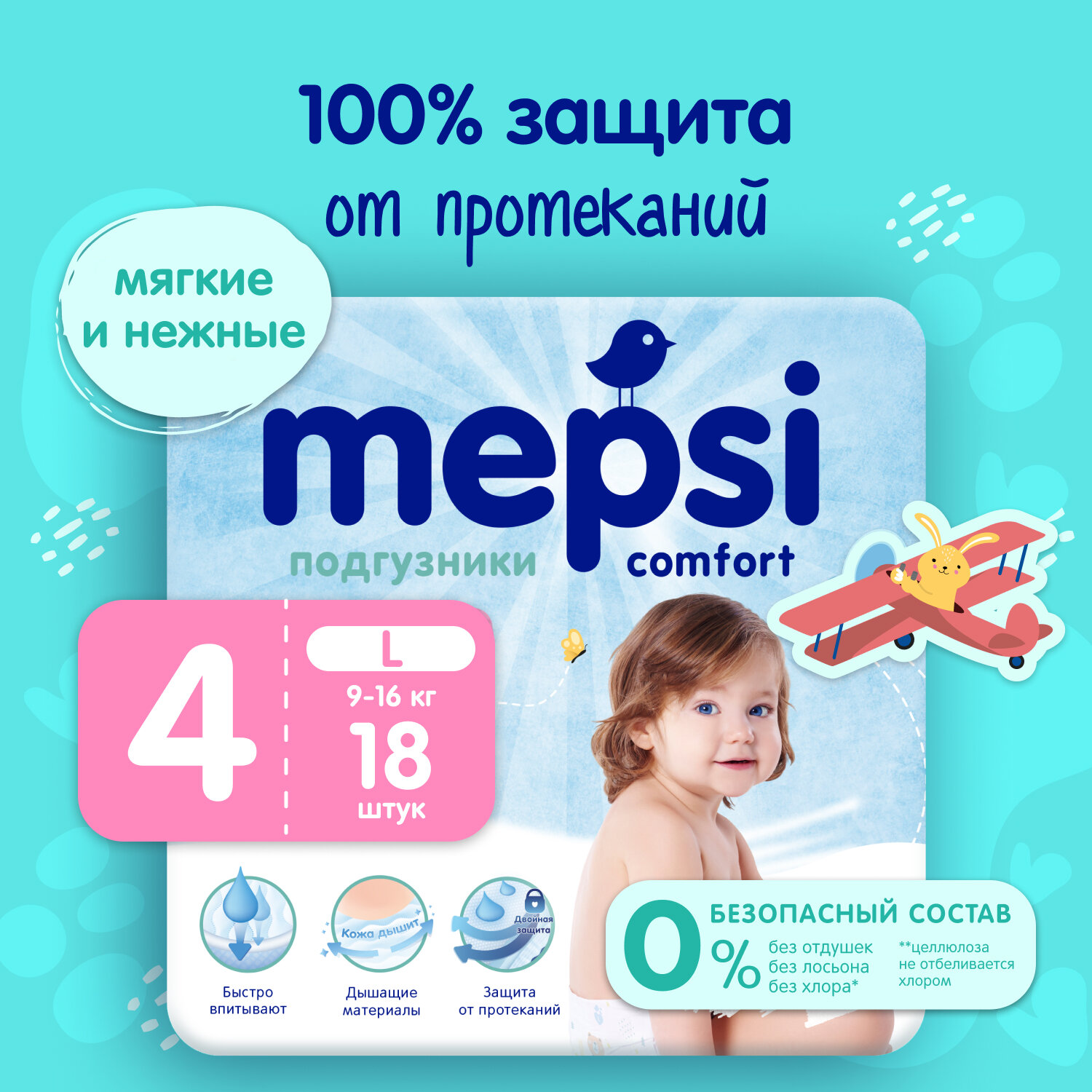 Mepsi Подгузники L (18шт) 9-16кг