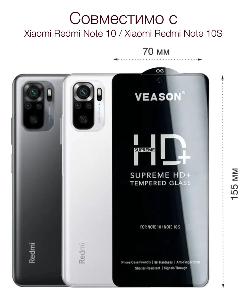 Защитное стекло VEASON для Xiaomi Redmi Note 10 и Xiaomi Redmi Note 10S / 6.43 дюйма (с олеофобным покрытием) — фото 1
