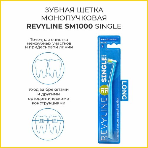 Зубная щетка Revyline SM1000 Single Long, монопучковая, голубая/салатовая зубная щетка revyline sm1000 single монопучковая фиолетовая салатовая