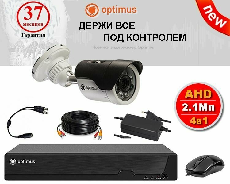 Комплект видеонаблюдения Optimus UL1K-AHD, full HD