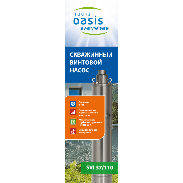 Насос скважинный винтовой SVI 37/110 "making Оasis everywhere" — фото 2