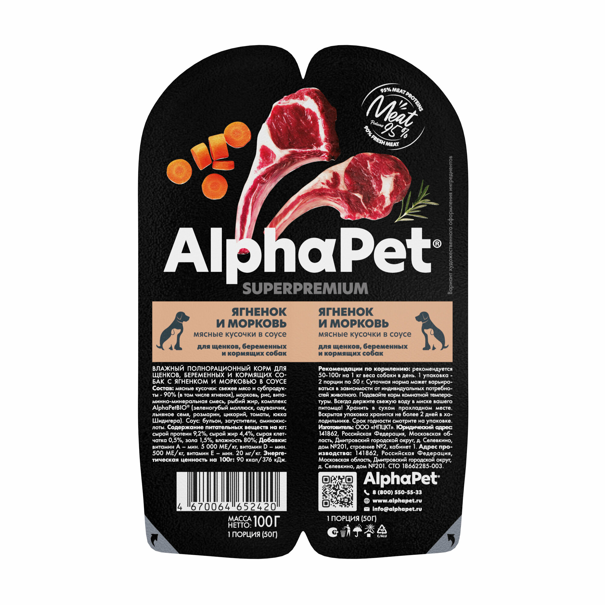 Влажный полнорационный корм AlphaPet Superpremium для щенков беременных и кормящих собак ягненок и морковь мясные кусочки в соусе 100г