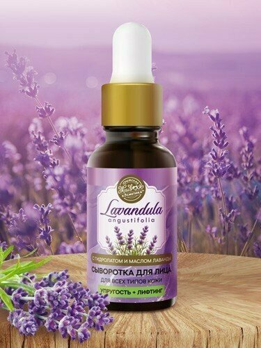 Сыворотка для лица Lavandula 30 г