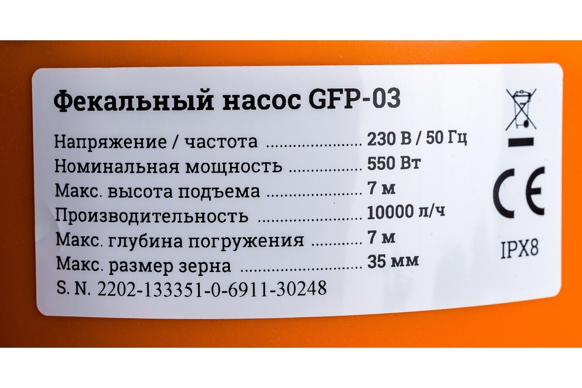 Gigant Фекальный насос 7/7 м, 550 Вт GFP-03 — фото 4