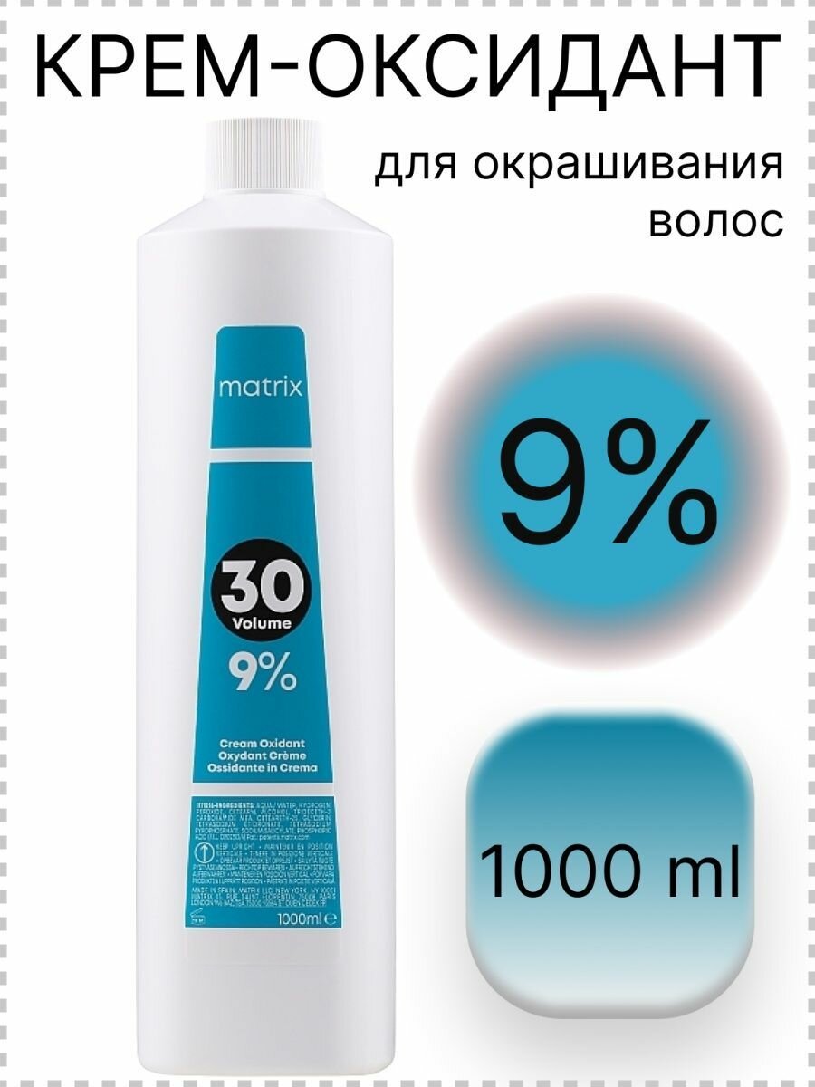 Крем-окислитель Matrix 9%, 1 литр