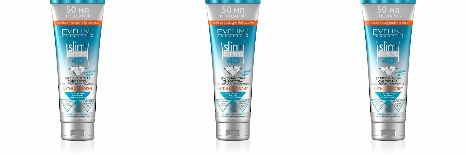 Eveline Cosmetics Сыворотка для интенсивного похудения Slim Extreme 4d бриллиантовая, 250 мл, 3 шт