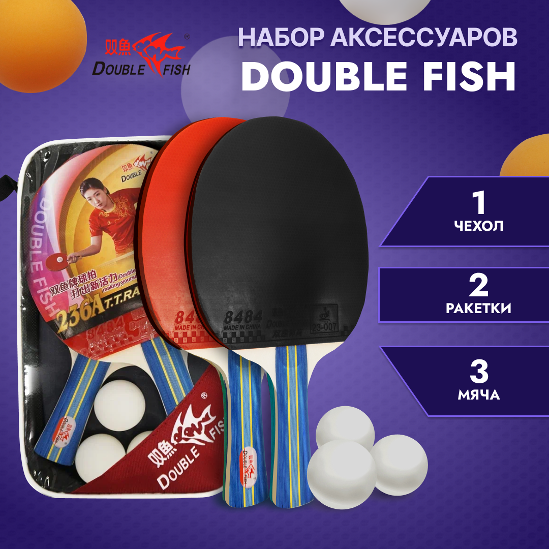 Набор для пинг-понга Double Fish - фото №5