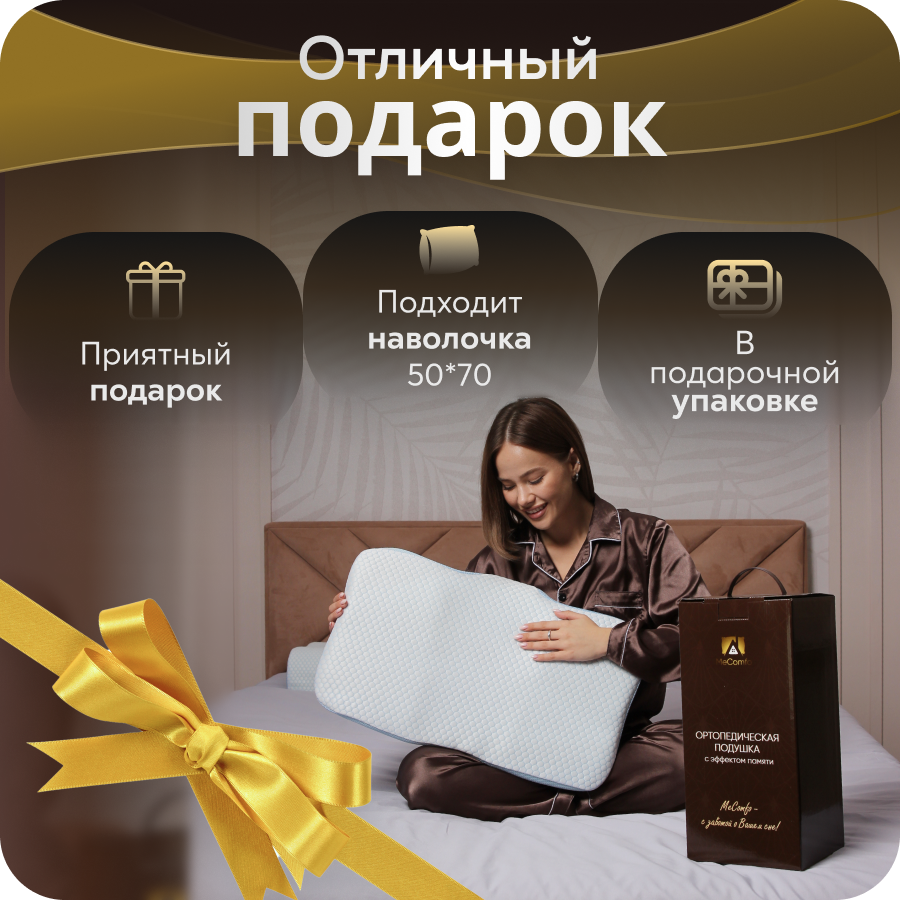 Подушка ортопедическая анатомическая для сна Memory Foam с эффектом памяти средней жесткости 60х40 валики 11 и 8 см