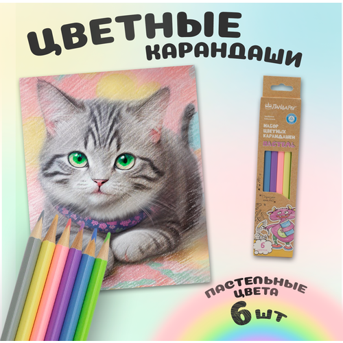 Карандаши цветные пастель Чудотворики набор 6 цветов 135₽