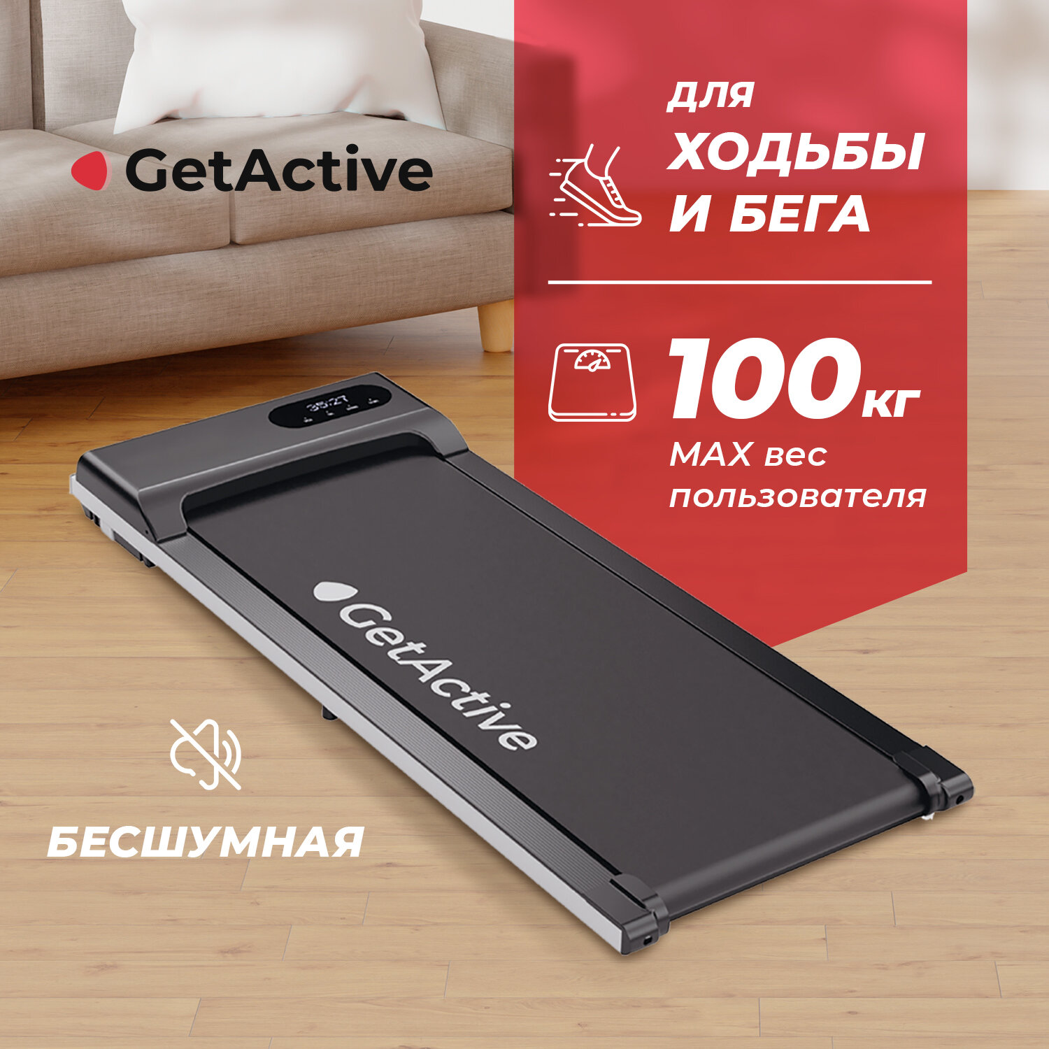 Беговая дорожка GetActive Беговая дорожка GetActive YP-C1E