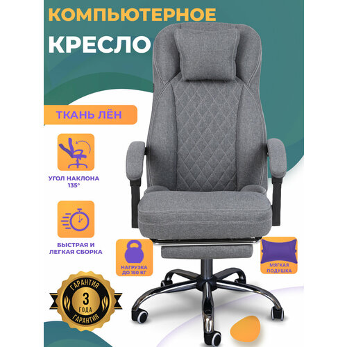 Компьютерное кресло для дома и офиса, с подставкой для ног, из ткани, цвет серый