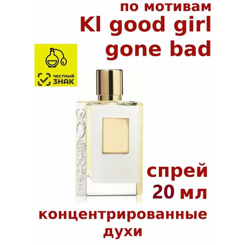 Концентрированные духи Kl good girl gone bad 20 мл женские 999₽