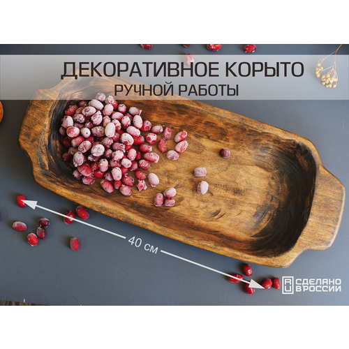 Декоративное корыто для сервировки стола