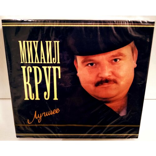 Михаил Круг 