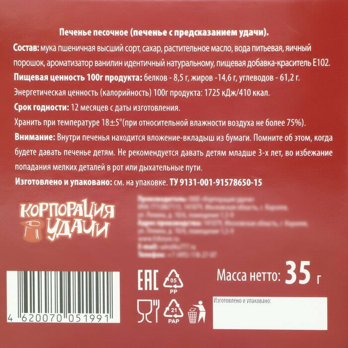 Печенье песочное с новогодними предсказаниями Снежинки , 35 г, 5 шт - фотография № 3