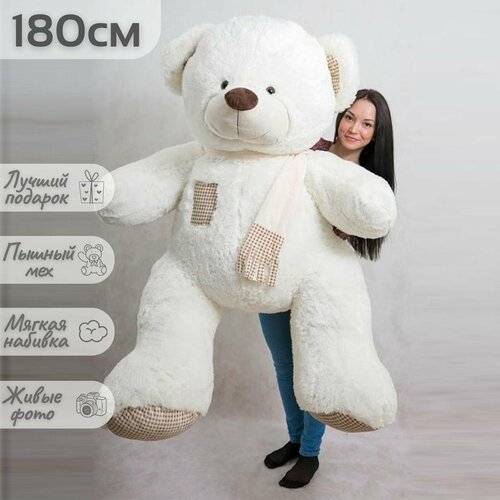 Плюшевый медведь, медвежонок, белоснежный мягкий мишка, игрушка Тоффи 180 см