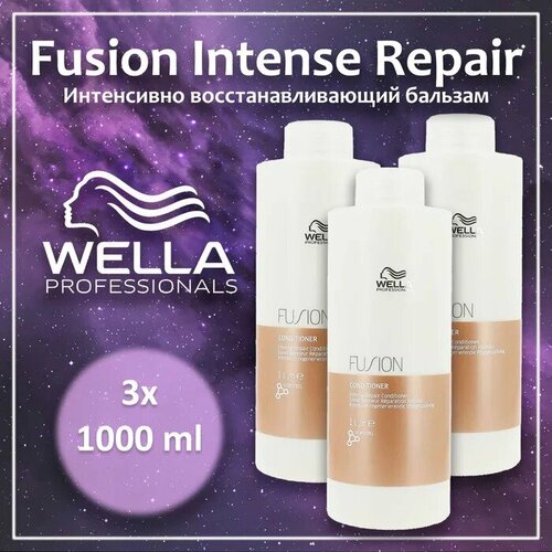 Интенсивно восстанавливающий бальзам Wella Professional Fusion Intense Repair 1000 мл, 3 шт
